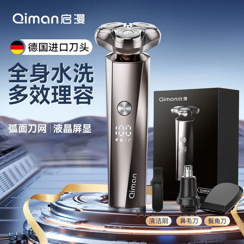 启漫剃须刀电动刮胡刀男士德国进口刀头智能充电式胡须刀全身水洗
