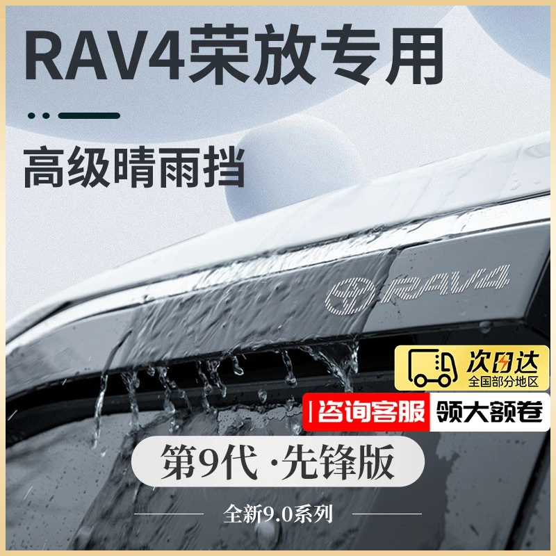 适用于24款丰田荣放RAV4车内装饰用品大全晴雨挡雨板RV4车窗雨眉