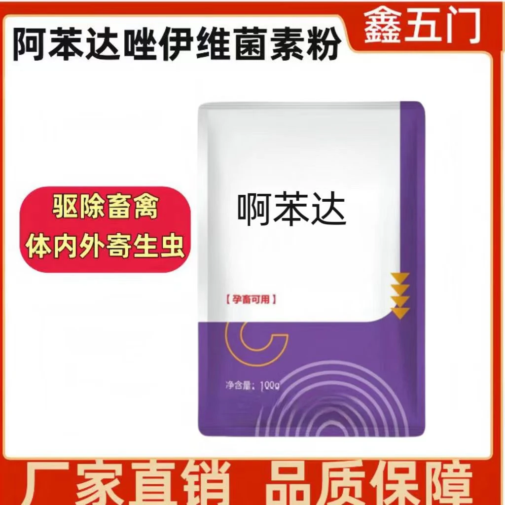LJ1新老包装随机发货-兽用阿苯达唑伊维菌素-猪牛羊体内外驱虫药
