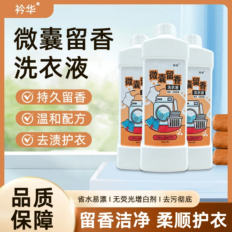 衿华留香洗衣液持久留香家庭装深层去污易漂洗香氛家用