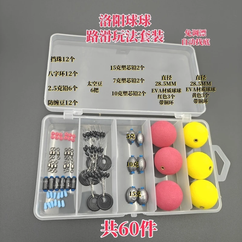 洛阳半水球球路滑玩法套装60件逗钓免调漂自动找底路亚路滑海竿