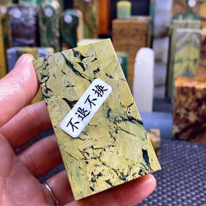 青田石吳*谓青田石印章石
