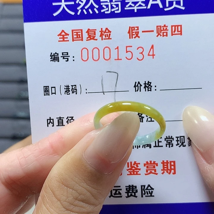 翡翠未镶嵌戒圈1534