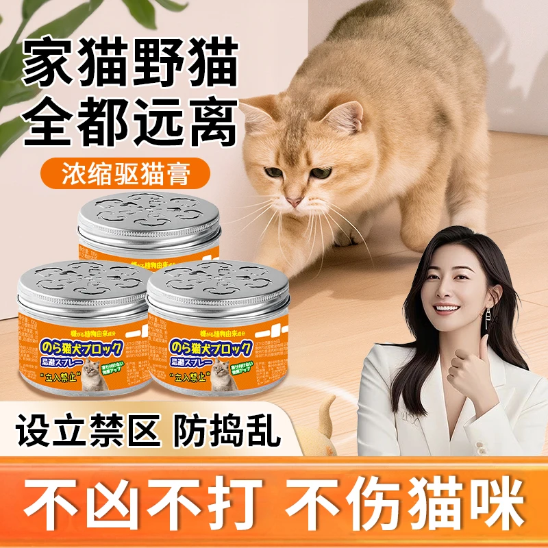 驱猫神器室内长效驱防猫咪乱抓咬防止猫咪上床乱拉乱尿趋避香薰膏