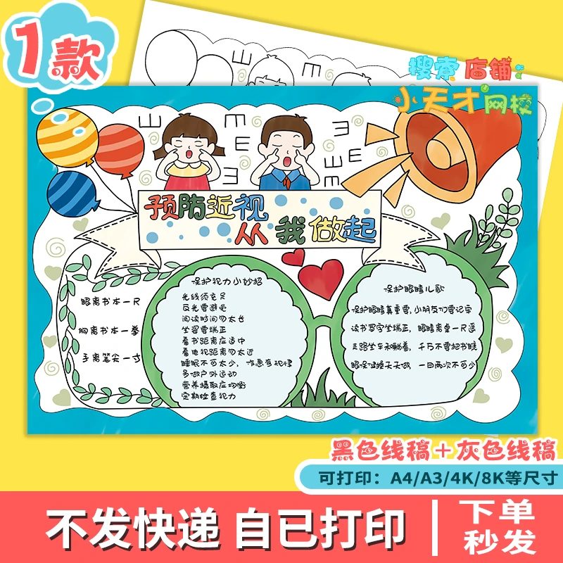 预防近视从我做起爱眼护眼手抄报全国爱眼日保护电子版读书卡e252
