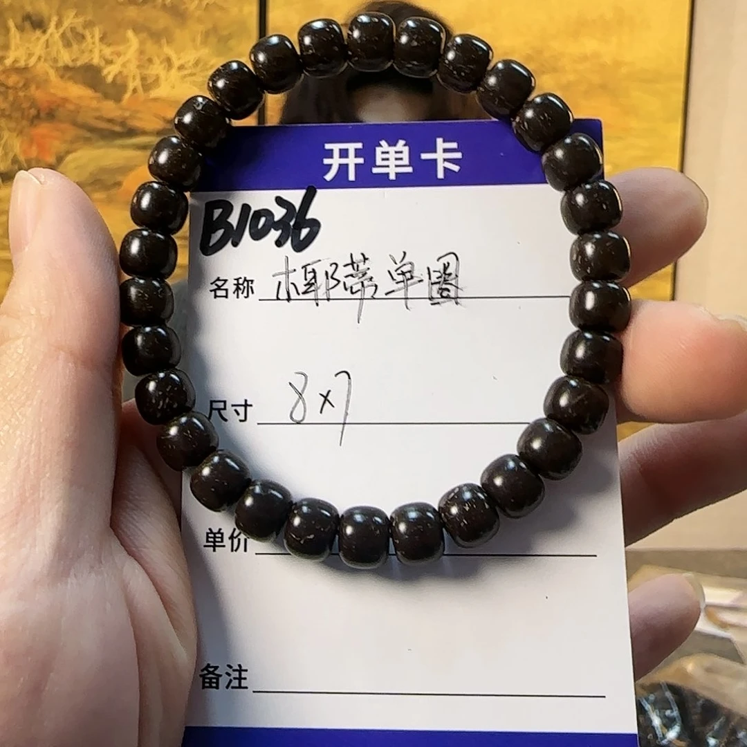 椰蒂手串B1026椰蒂单圈8*7mm左右