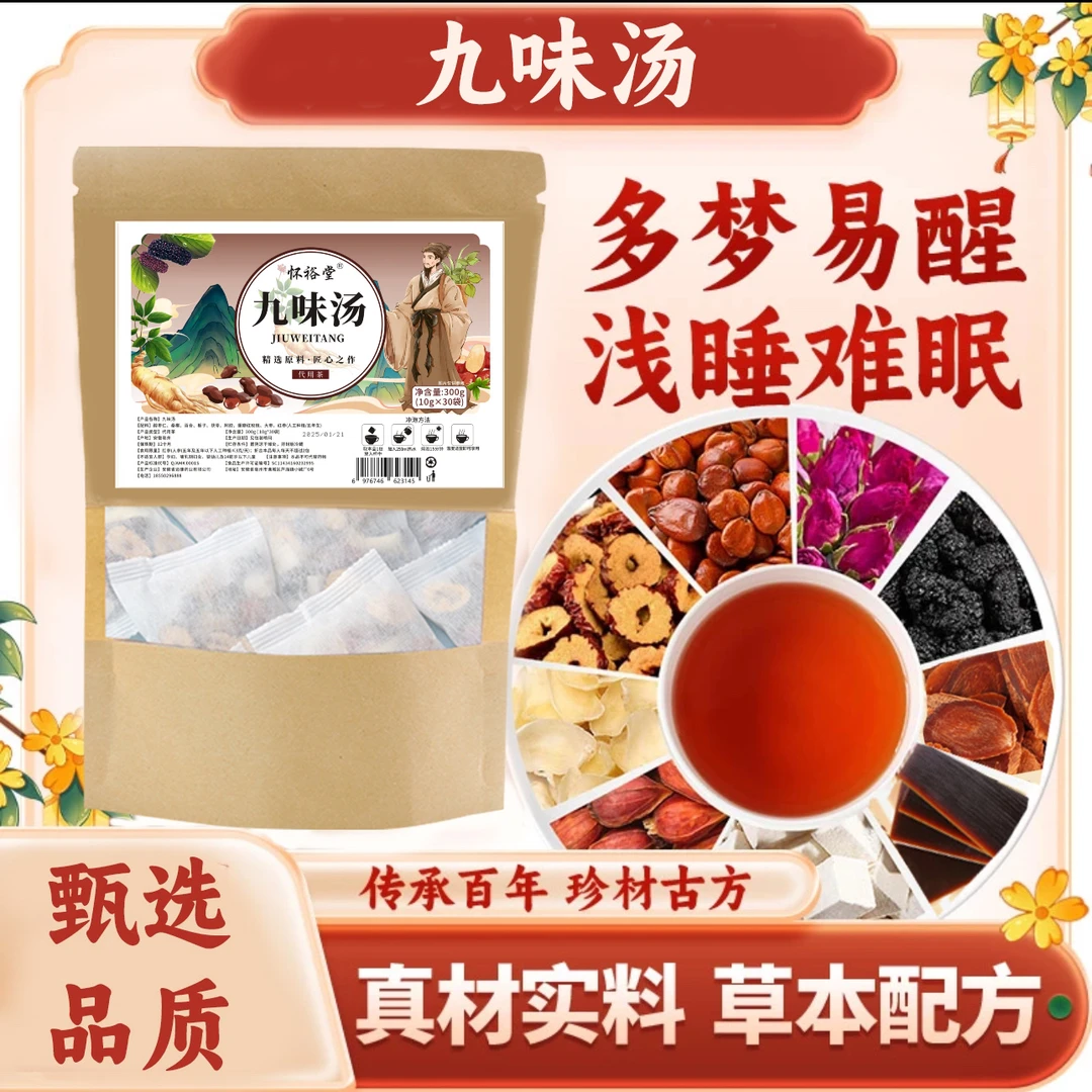 九味汤 纯手工挑选原料 精准配比 可闷可煮