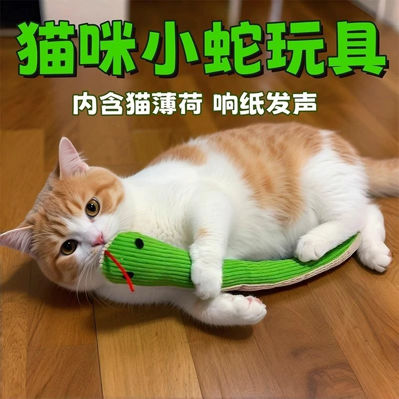 猫咪玩具薄荷蛇发声响纸逗猫棒小猫自嗨解闷神器消耗体力幼猫耐咬