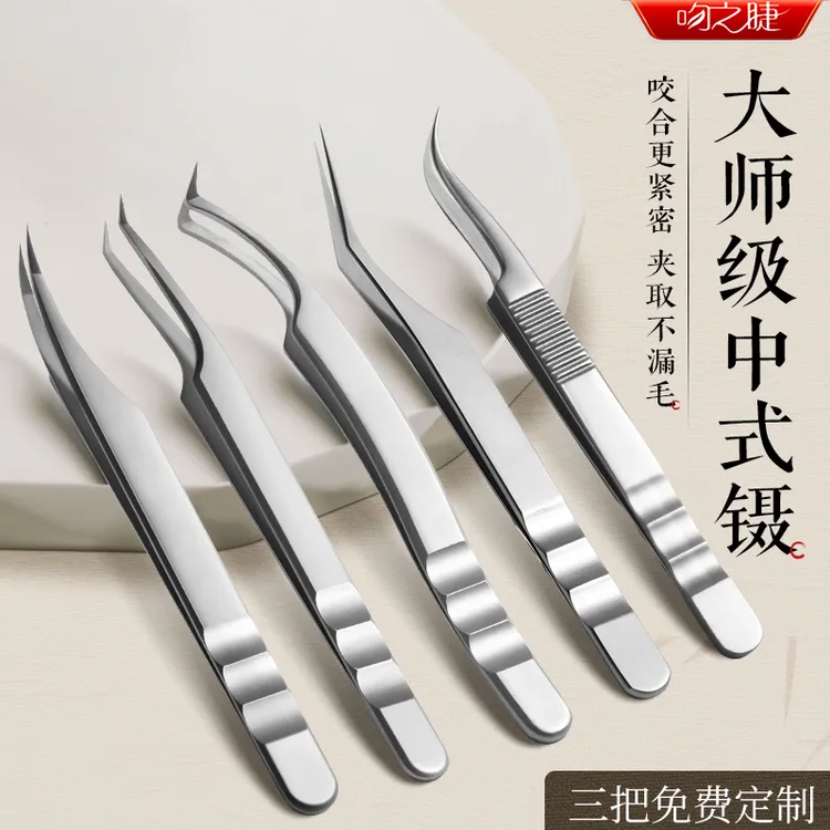 中式翘睫镊子乌克兰高精密度美睫师店种嫁接睫毛专用单根多取夹子