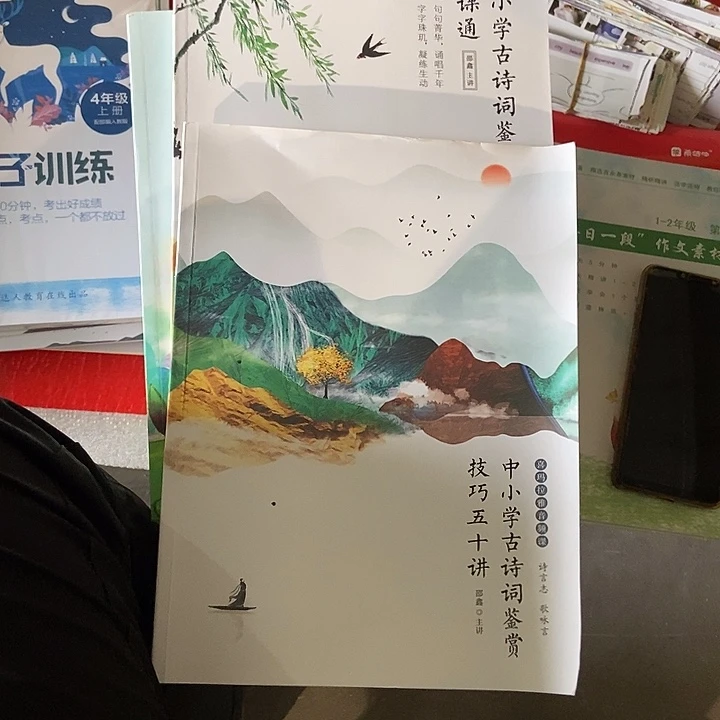 中小学古诗级鉴赏技巧50讲