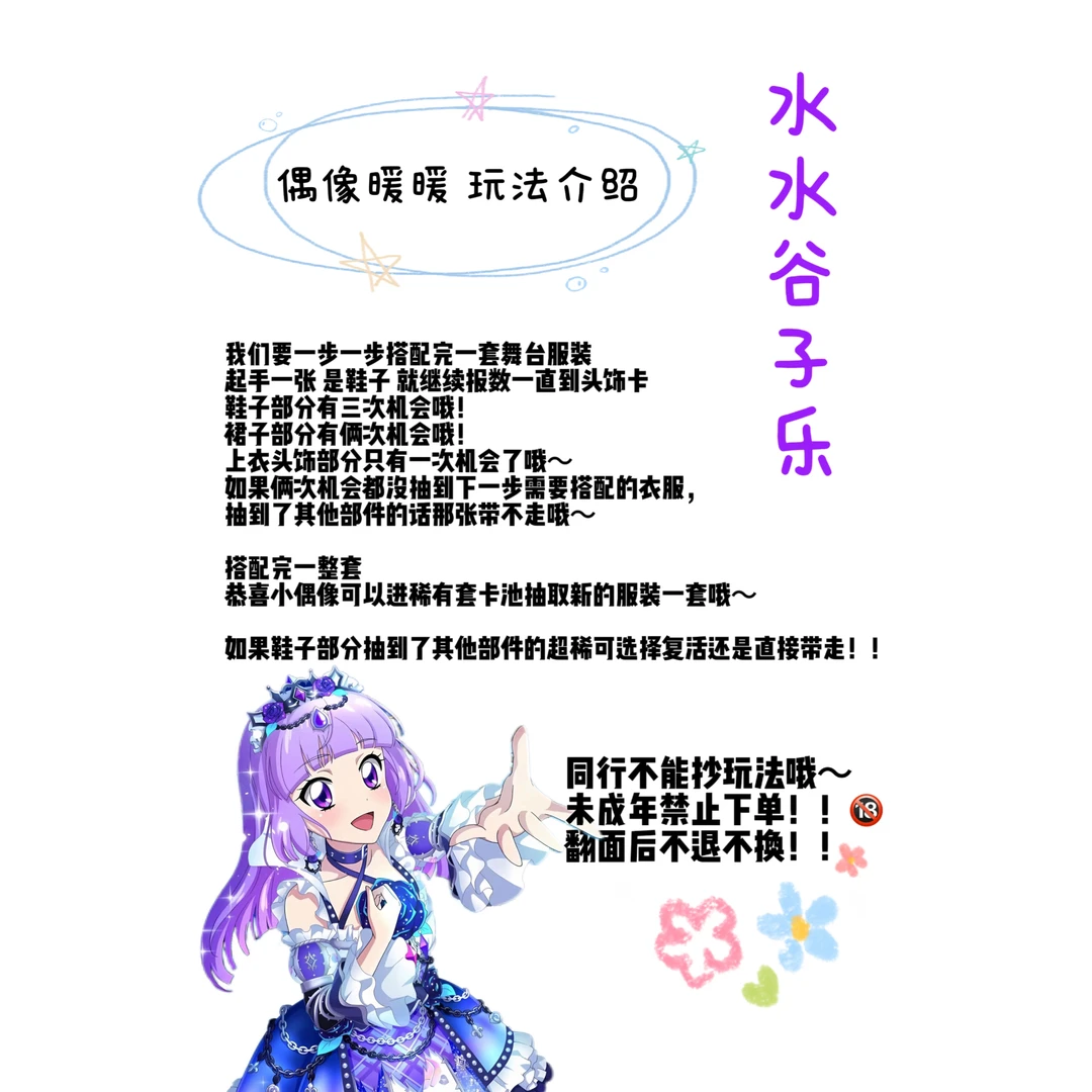 偶像活动 偶像暖暖