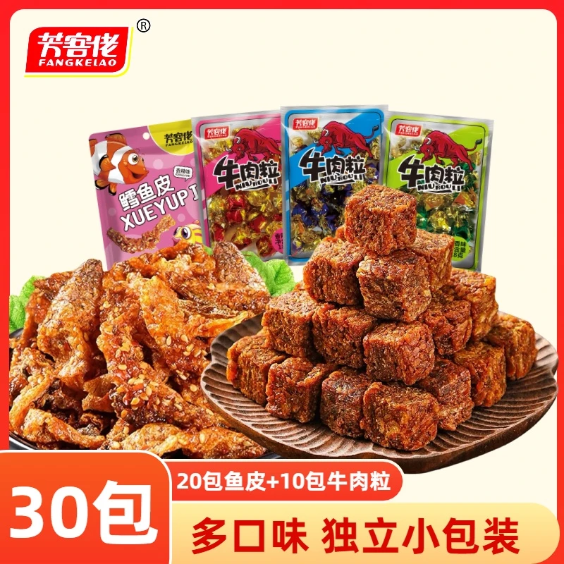 【拍1发30】芳客佬牛肉粒18g*10+袋+鳕鱼皮30g*20袋