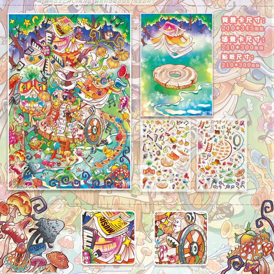 造景贴纸⭐泡泡咘5.0 亮膜 梦幻夜语系列【飞机盒发货】超大版