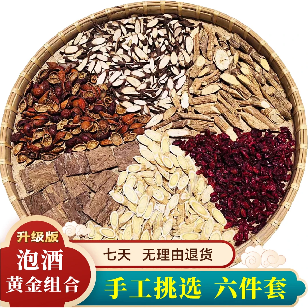 六件套广西牛大力+千斤拔+金樱子+山茱萸+杜仲+黄芪泡酒可加竹荪