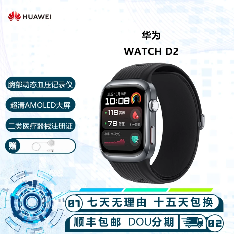 9新 Huawei/华为 WATCH D 1/2 血压血糖心电血氧多功能通话手表