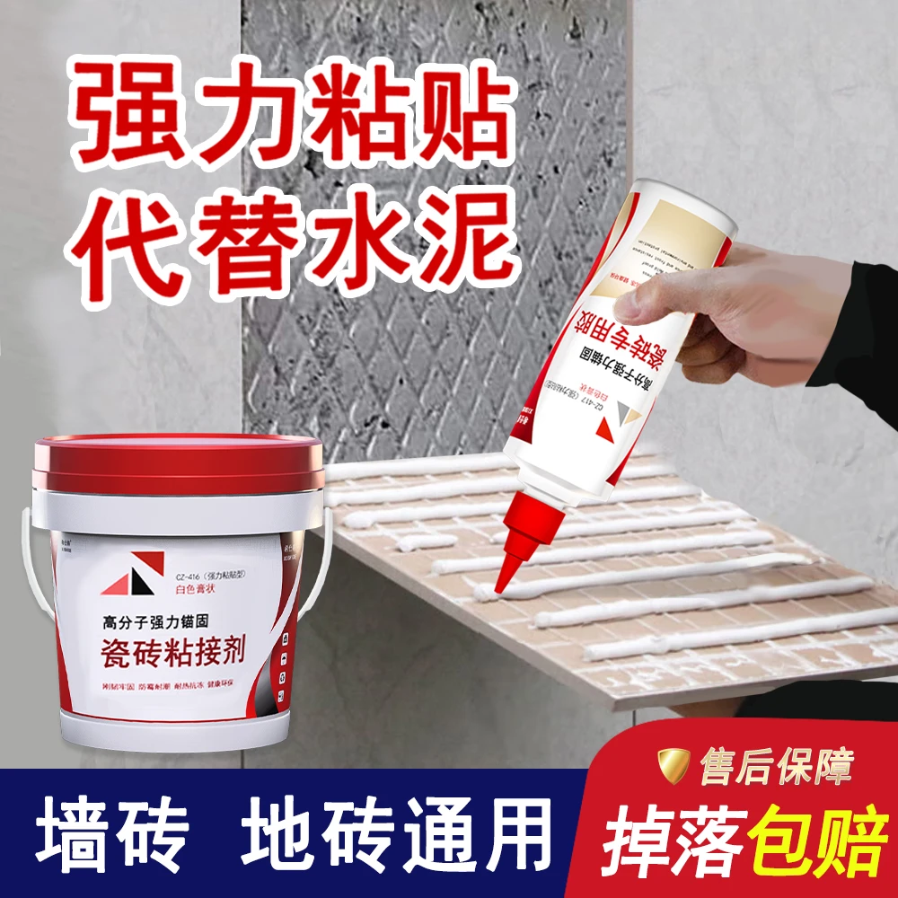 瓷砖胶强力粘合剂贴墙墙砖地砖空鼓修补代替水泥踢脚线脱落专用胶