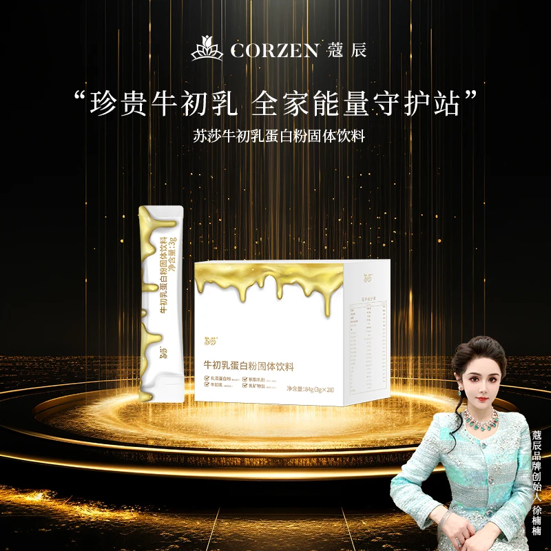 徐楠楠苏莎牛初乳蛋白粉