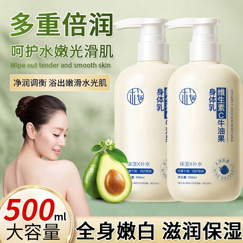 樱素肌维生素C牛油果身体乳水润留香保湿光滑嫩滑滋养美肌大容量