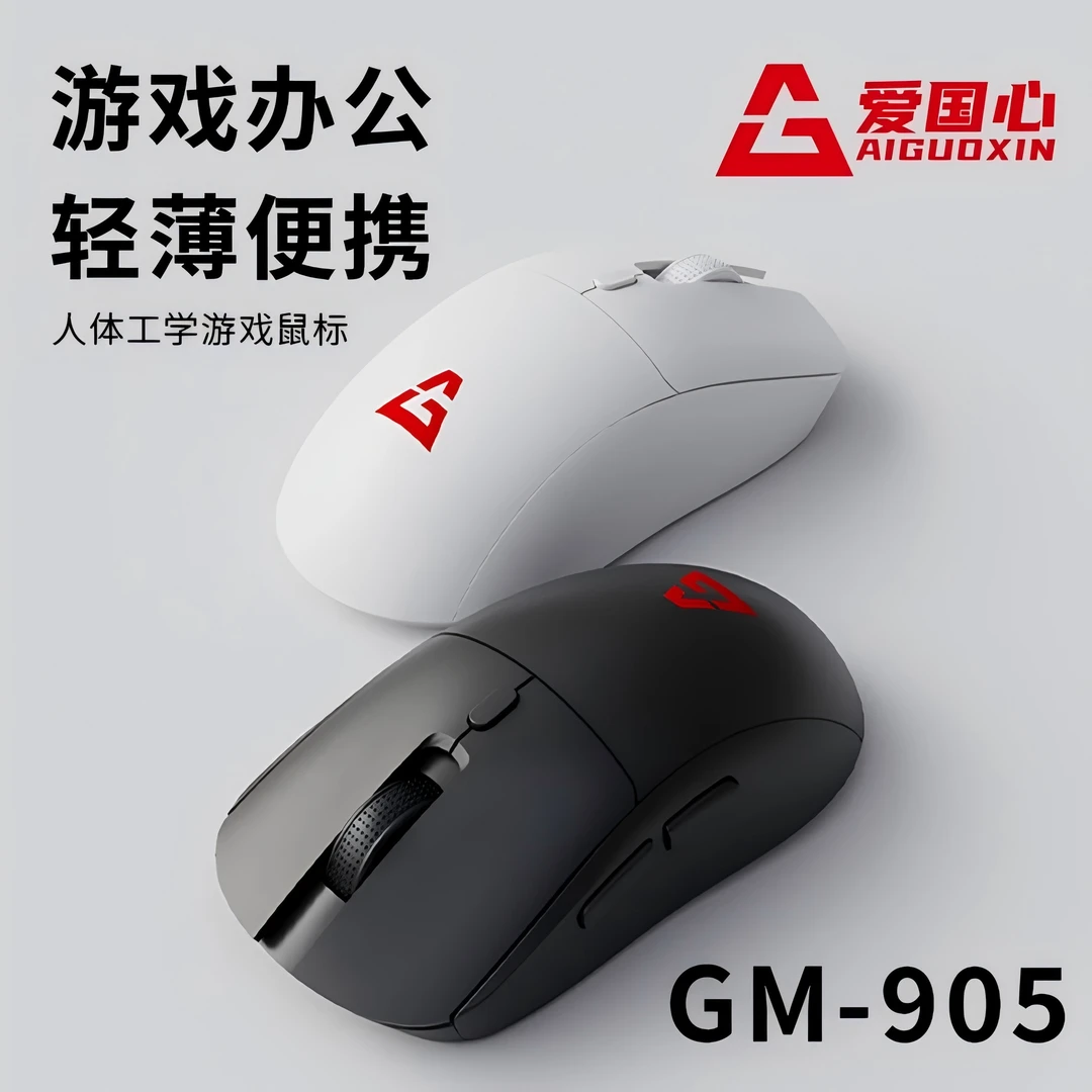 爱国心GM-905游戏鼠标 六档调节 12800DPI