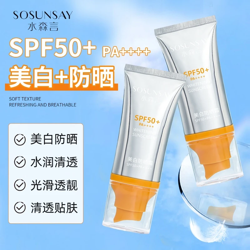 【美白+防晒+保湿+修饰肌肤 四合一】水森言美白防晒霜防水防汗