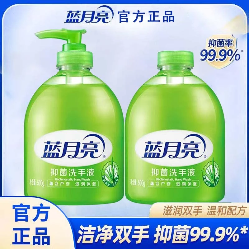蓝月亮抑菌洗手液芦荟香温和清洁滋润保湿按压式家庭装正品保证