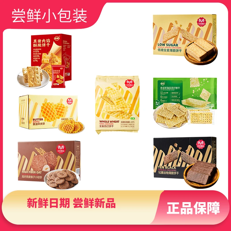 爆款饼干 七种口味组合拼