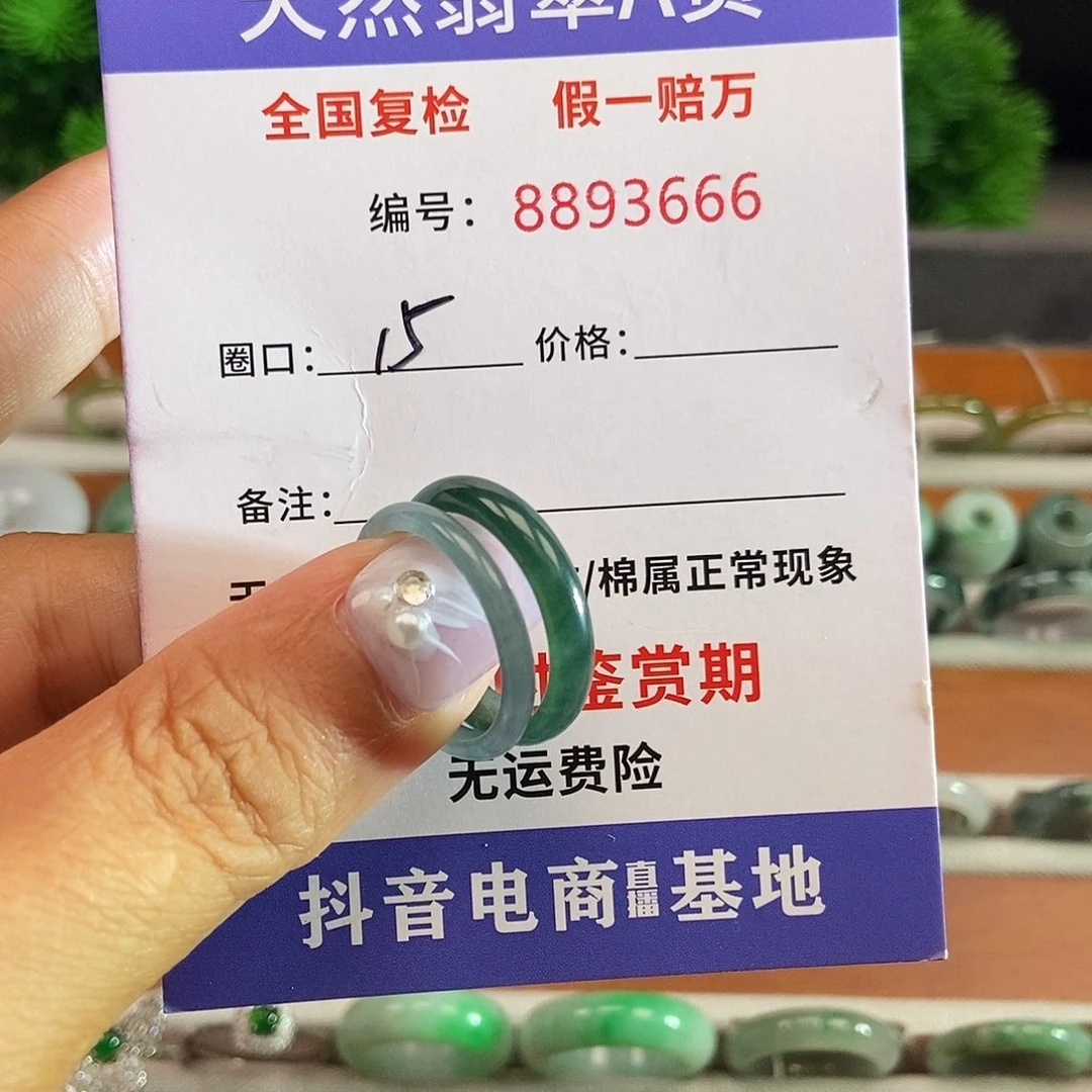 翡翠戒圈未镶嵌3666.......
