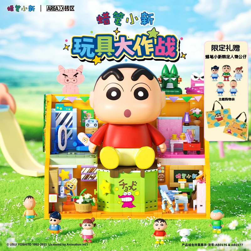【赠蜡笔小新人仔】AREAX砖区积木蜡笔小新玩具箱拼装玩具摆件礼物