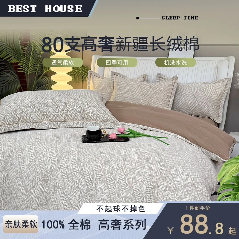 【2025新款】100%全棉四件套 80支纯棉四件套 斜纹纯棉被套床单
