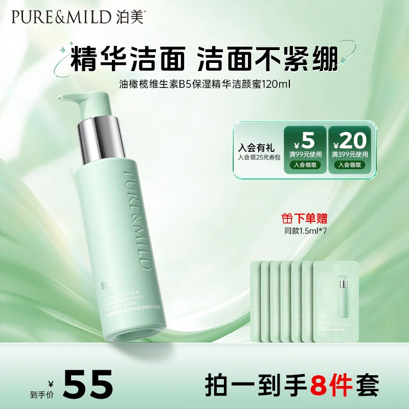 泊美油橄榄洁颜蜜敏感肌温和不刺激120ml深层清洁