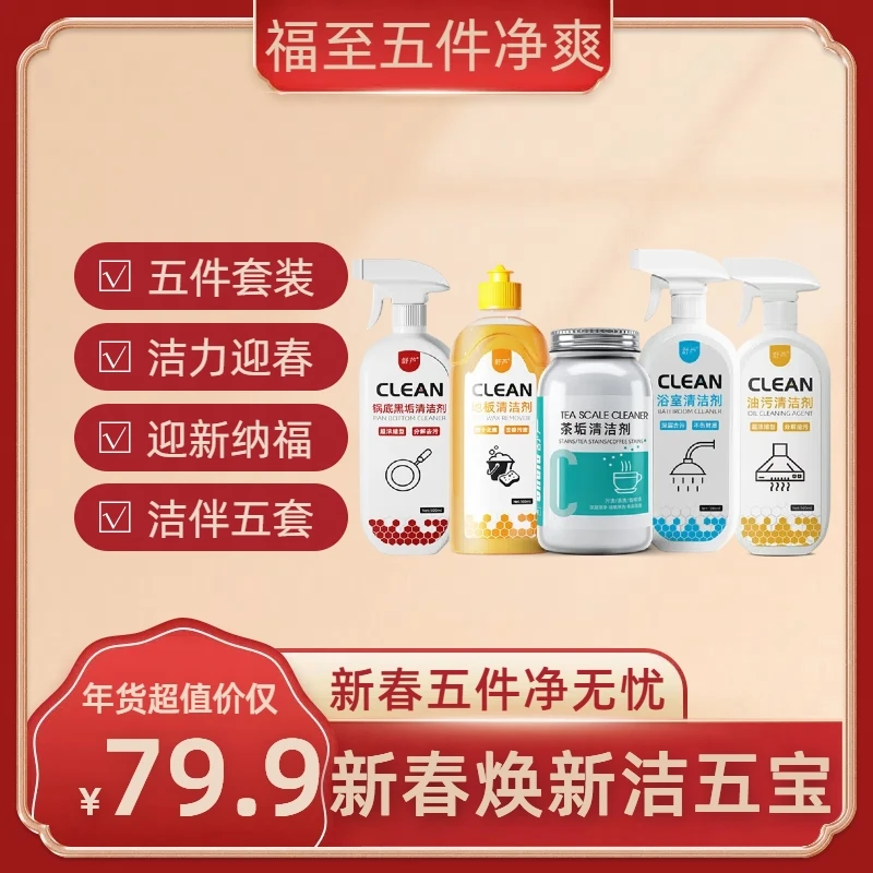 【家庭必备超值5瓶】多功能清洁剂去油污去污垢拖地多功能清洁喷雾