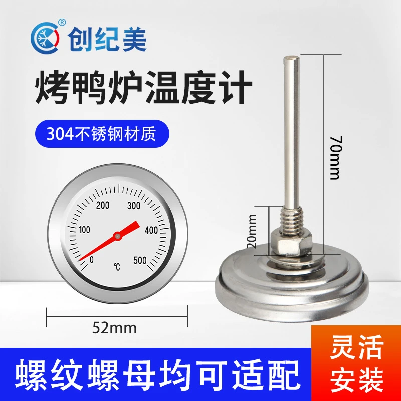 烤鸭炉指针温度表吊炉烧烤炉商用不锈钢短针温度计高温500度测温