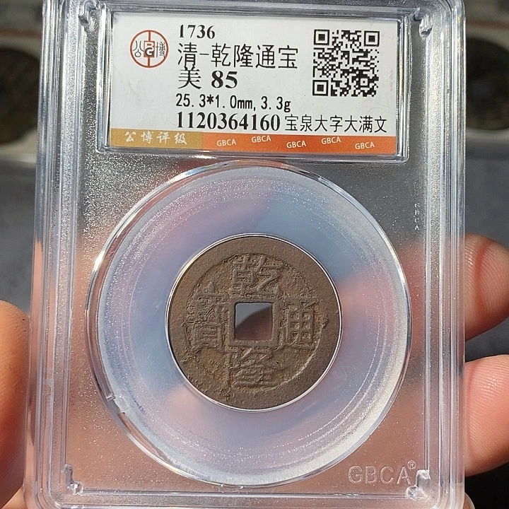 铜 ZL评级盒子币一个4160