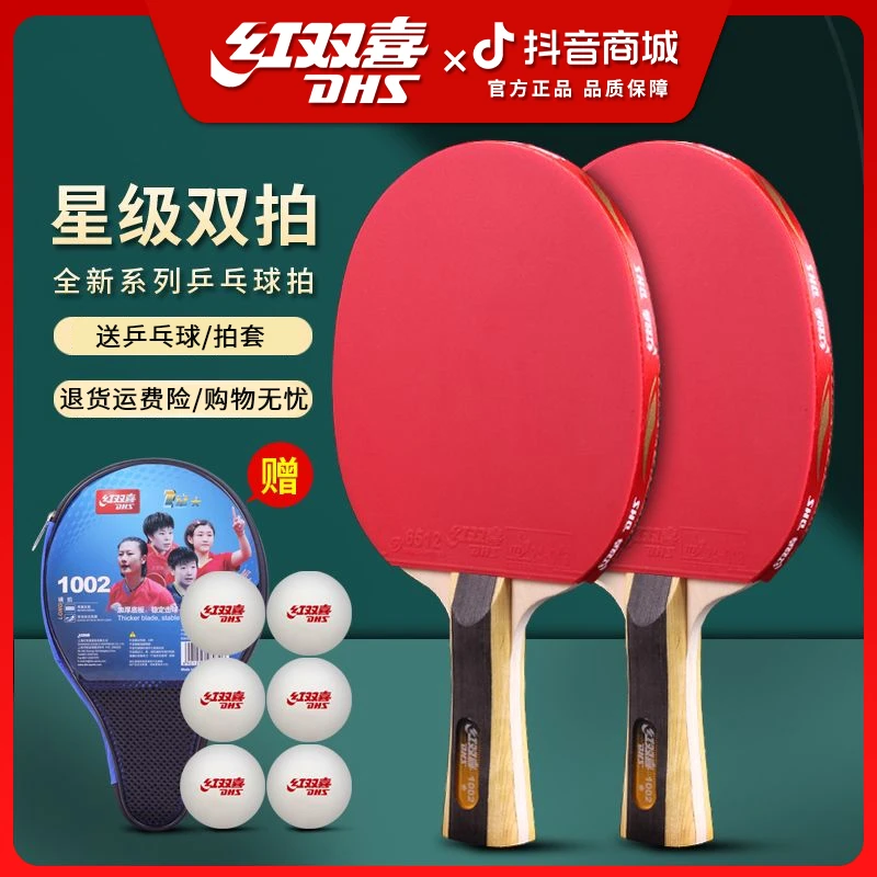 红双喜乒乓球拍双拍一二三四星小学生儿童初学者兵乓球拍单拍套装