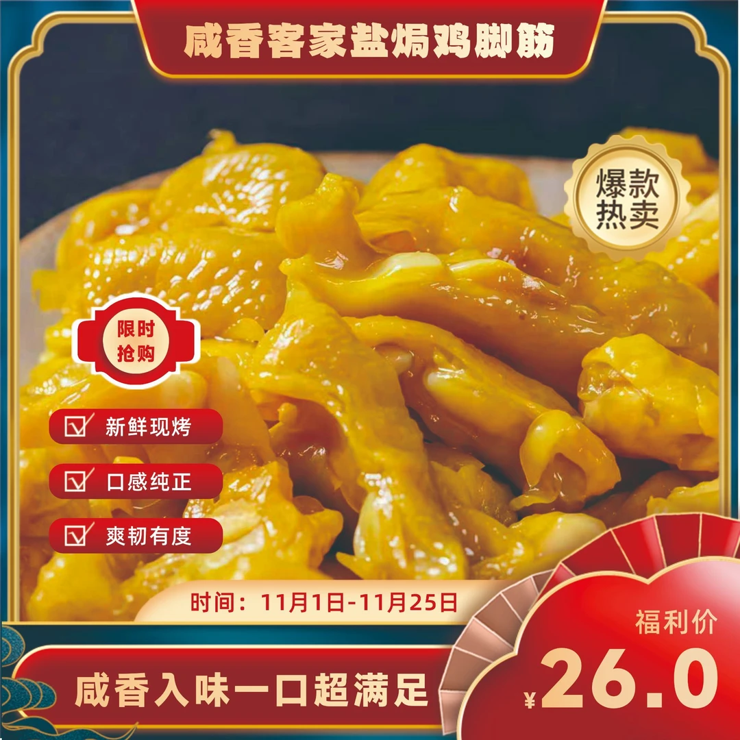 盐焗鸡脚筋即食解馋充饥网红休闲小零食鸡爪筋无骨凤爪开袋即食