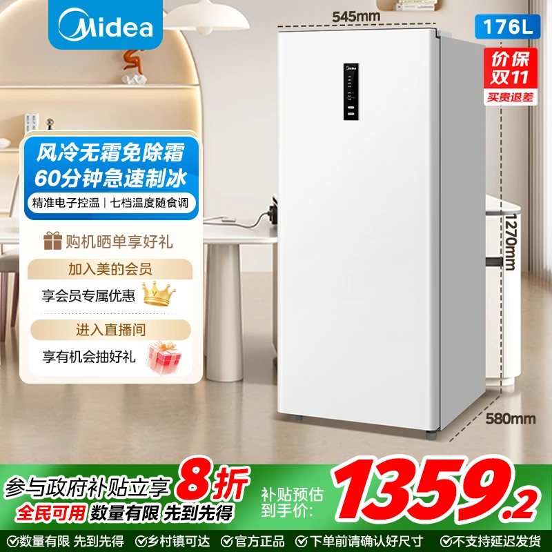 美的176升立式冰柜小型家用冷柜一级节能冷柜抽屉式冷藏无霜冰箱