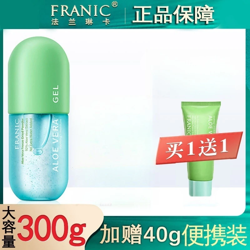 法兰琳卡冻干粉芦荟胶精华型有包装300g保湿补水正品