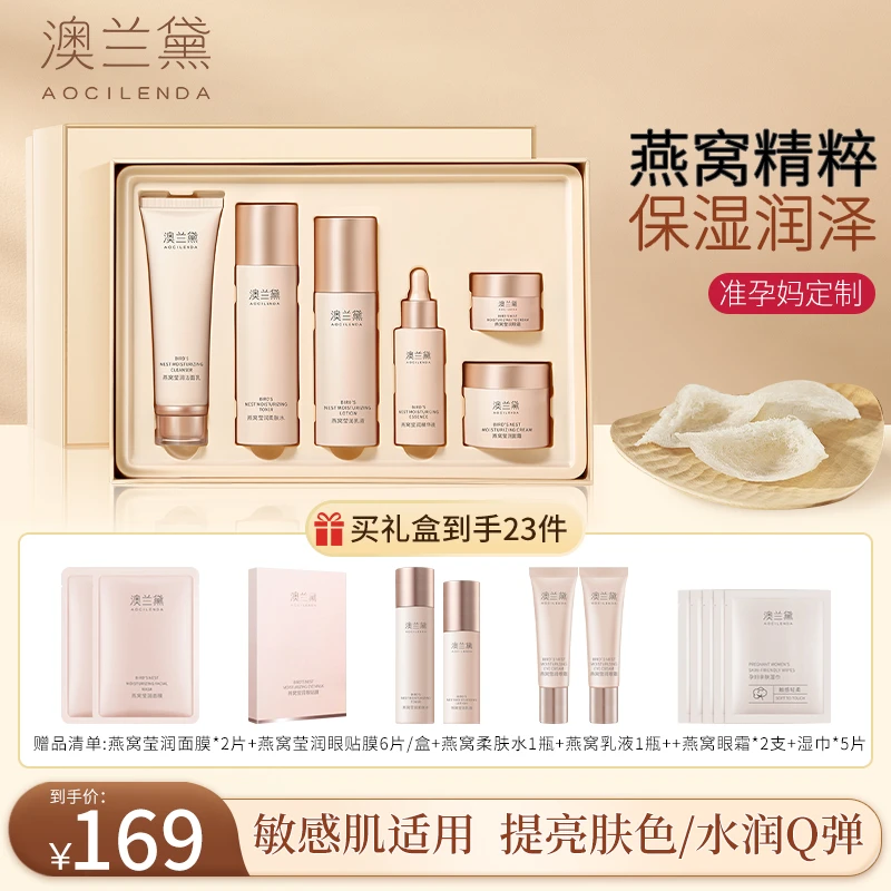 【燕窝补水礼盒】澳兰黛准孕妇护肤品水乳精华眼霜礼盒夏日清爽保湿