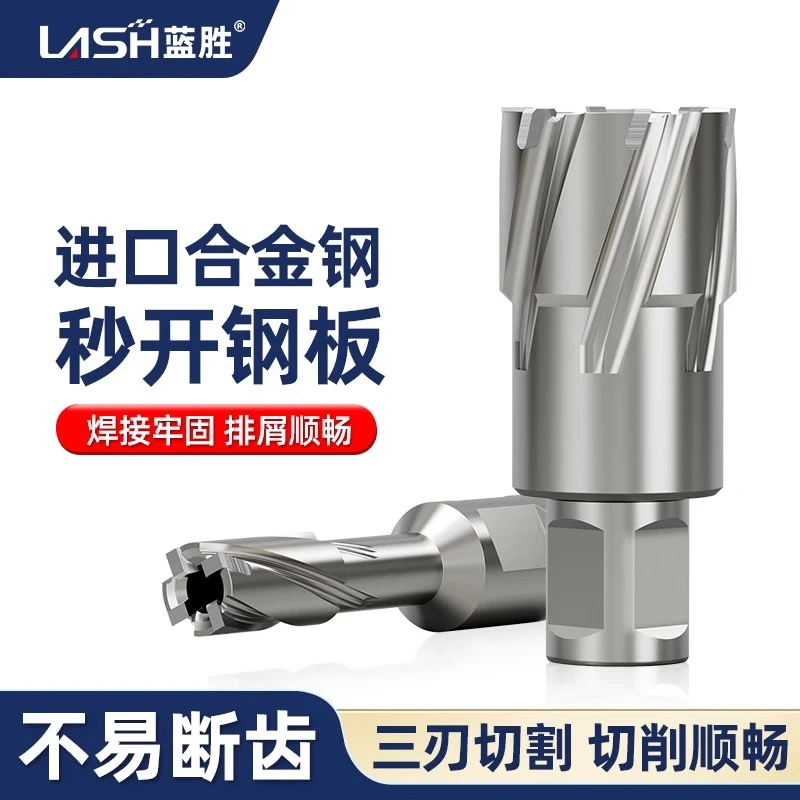 蓝胜空心钻头打孔开孔器35mm金属不锈钢合金钢板扩孔专用磁力钻头