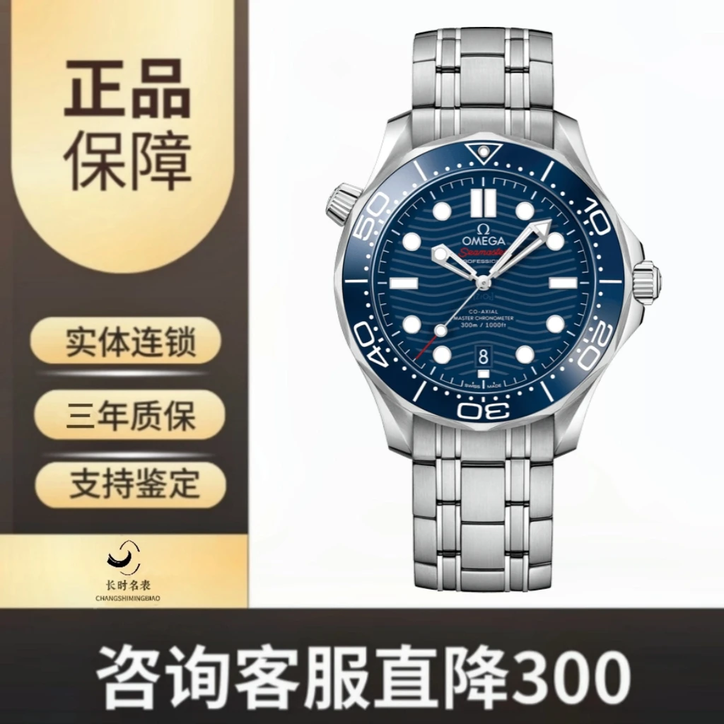 99新 Omega/欧米茄 海马系列蓝钢210.30.42.20.03.001自动机械