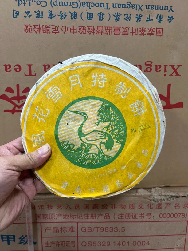 下关2003年风花雪月茶饼