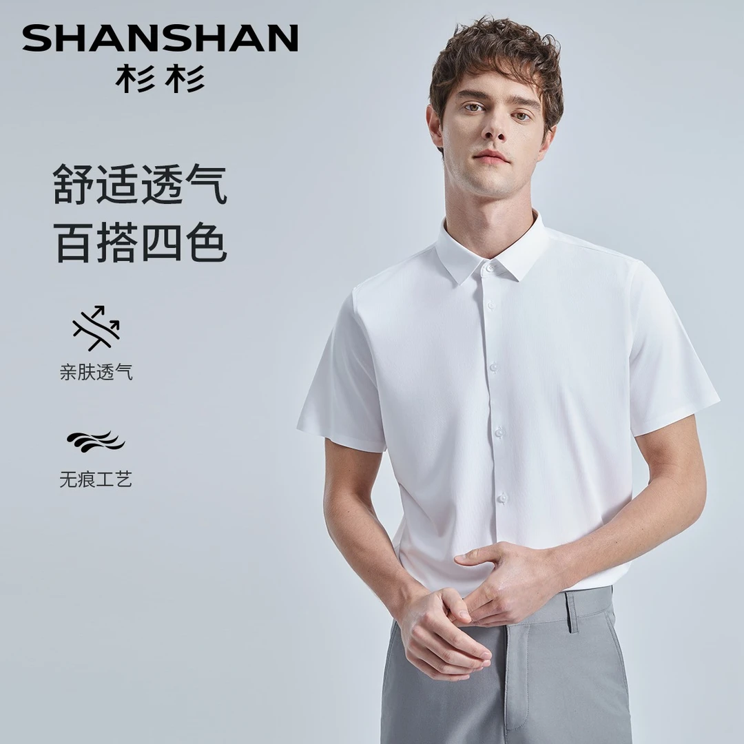 杉杉男士夏季舒适透气无痕工艺纯色短袖衬衫XLSDY501026