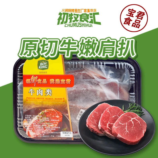 原切牛排原切鲜嫩肩牛扒*400克