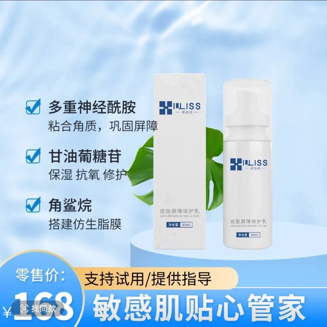 修丽诗皮肤屏障修护乳舒缓修护保湿 方哥