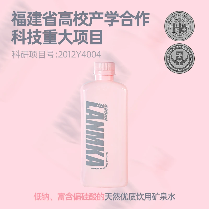 兰米卡【超高偏硅酸】粉色限定款送挂绳低钠天然矿泉水10瓶/435ml