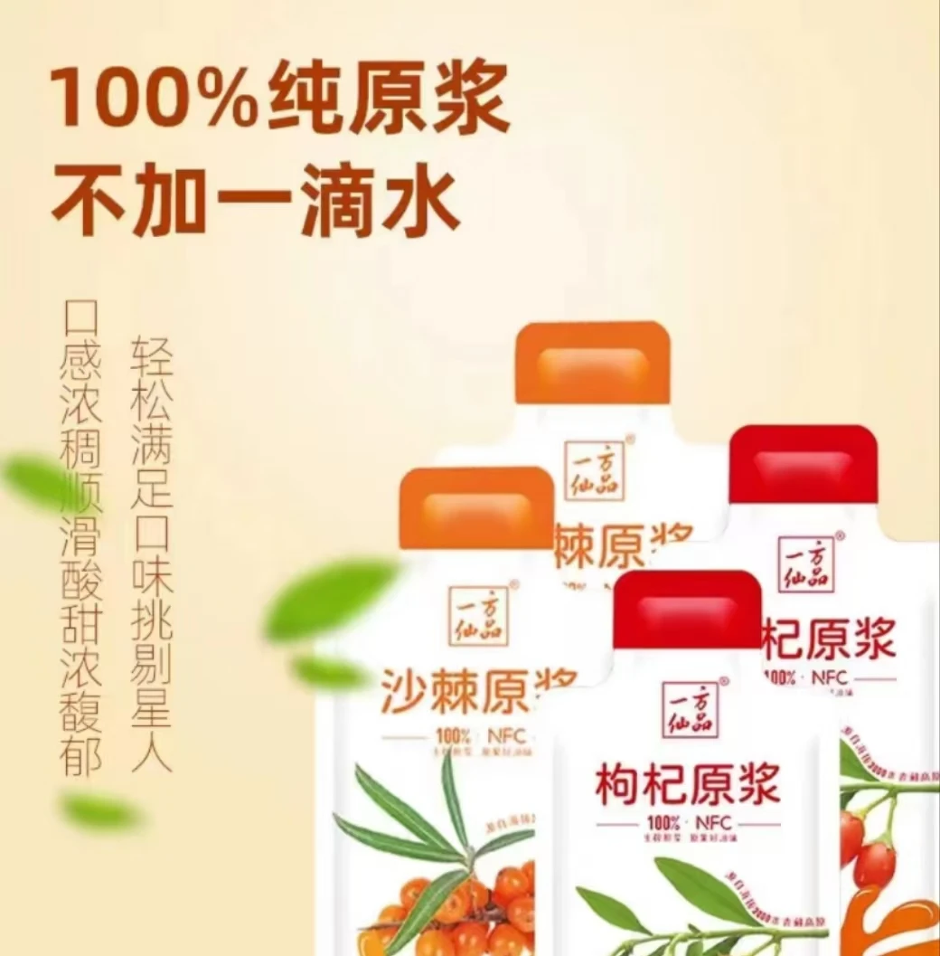 一方仙品枸杞沙棘原浆