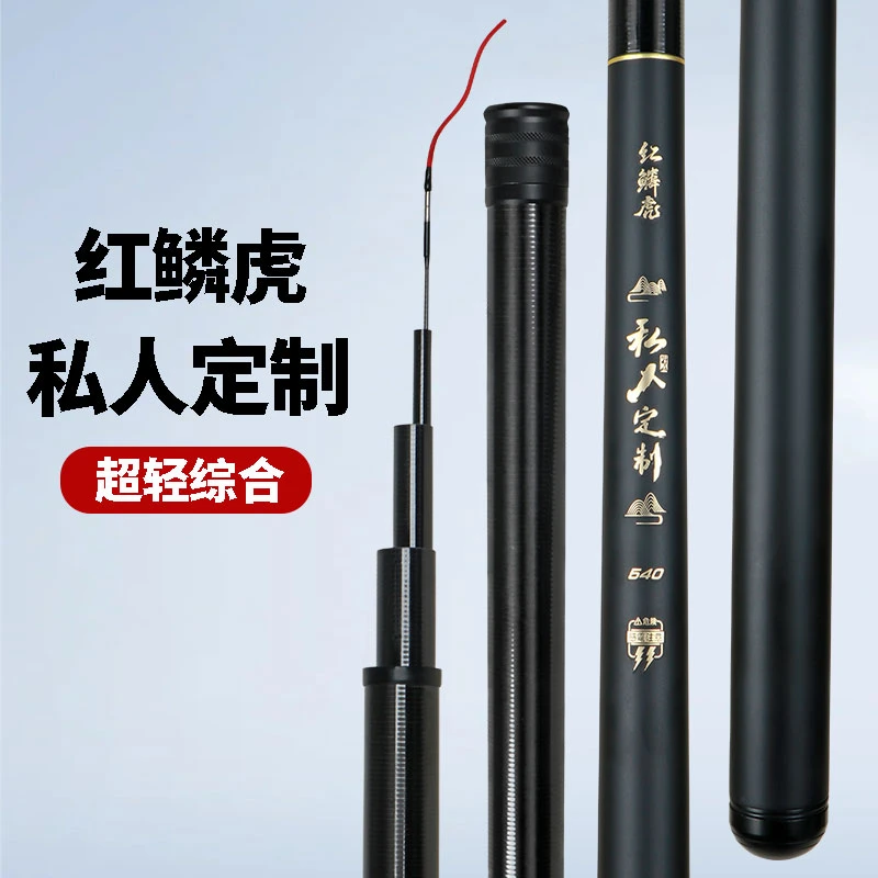 红鳞虎私人定制鱼竿