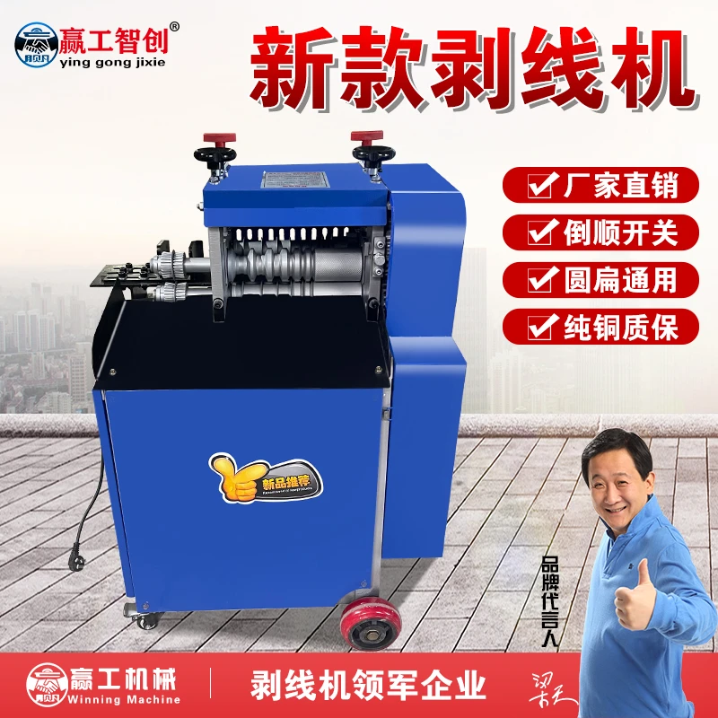 赢工剥线机新款废旧电缆全自动小型电动铜电线家用去皮拔扒剥皮机