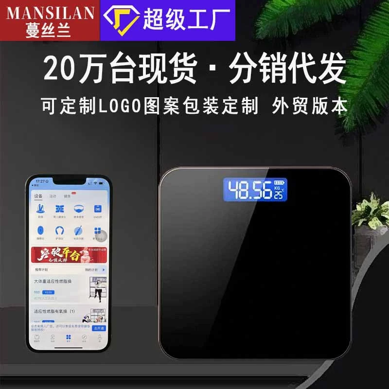 电子称智能充电体重秤家用小型可爱学生宿舍体重称成人精准人体秤