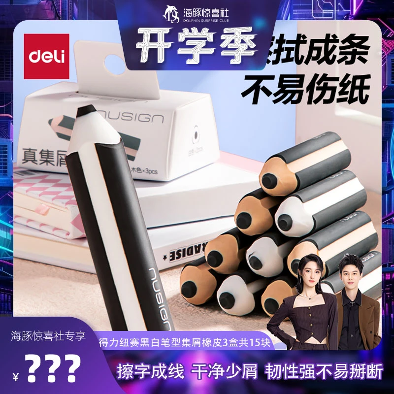 【海豚专属】纽赛笔型橡皮擦擦字成线少屑2B橡皮擦3盒